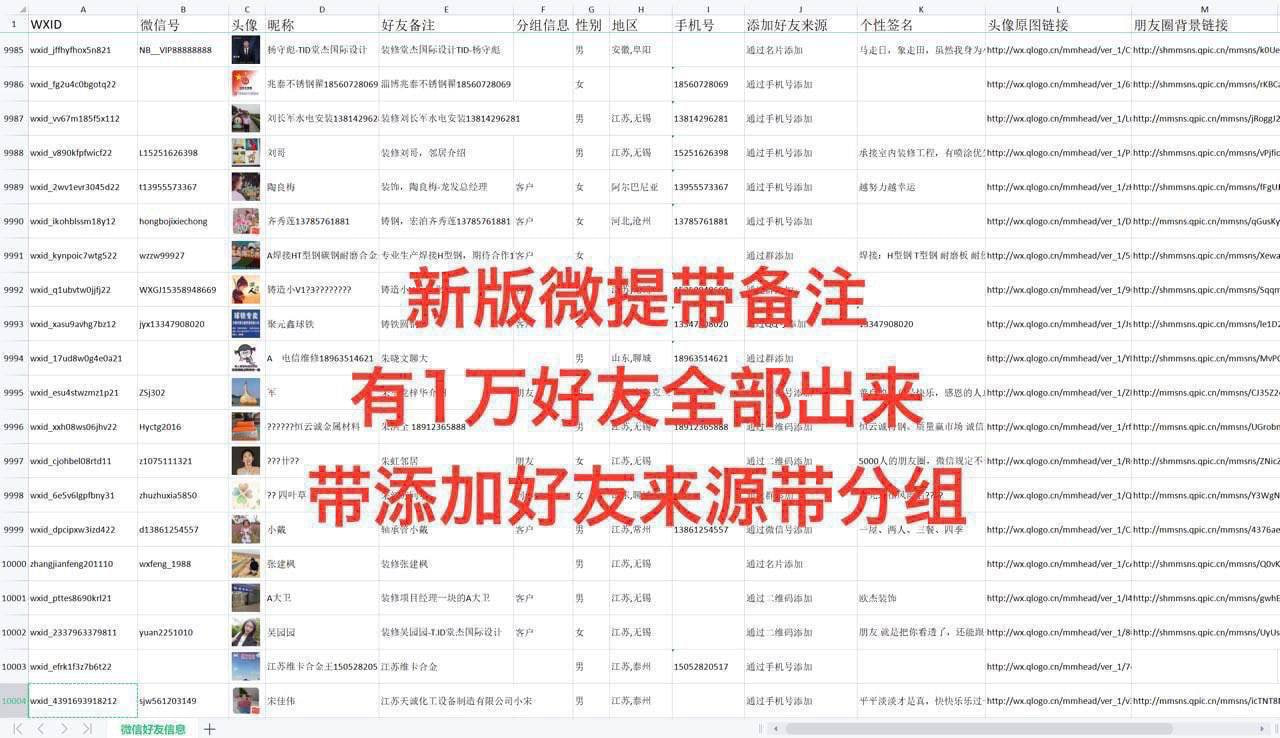微信好友提取（下单后请联系客服）0.1