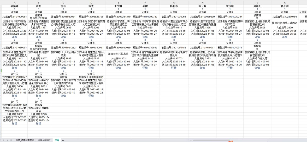 开房记录查询    