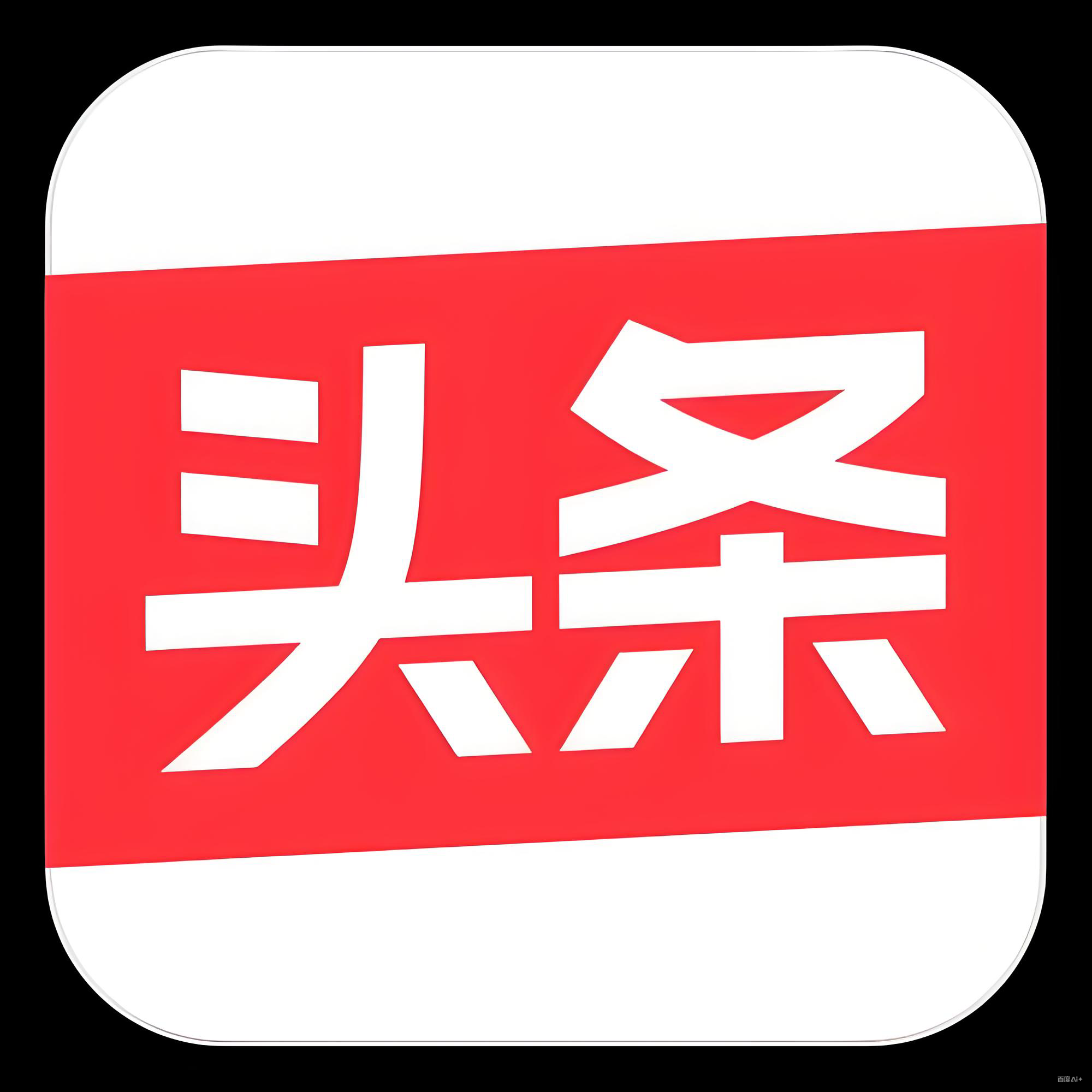 今日头条账号 
