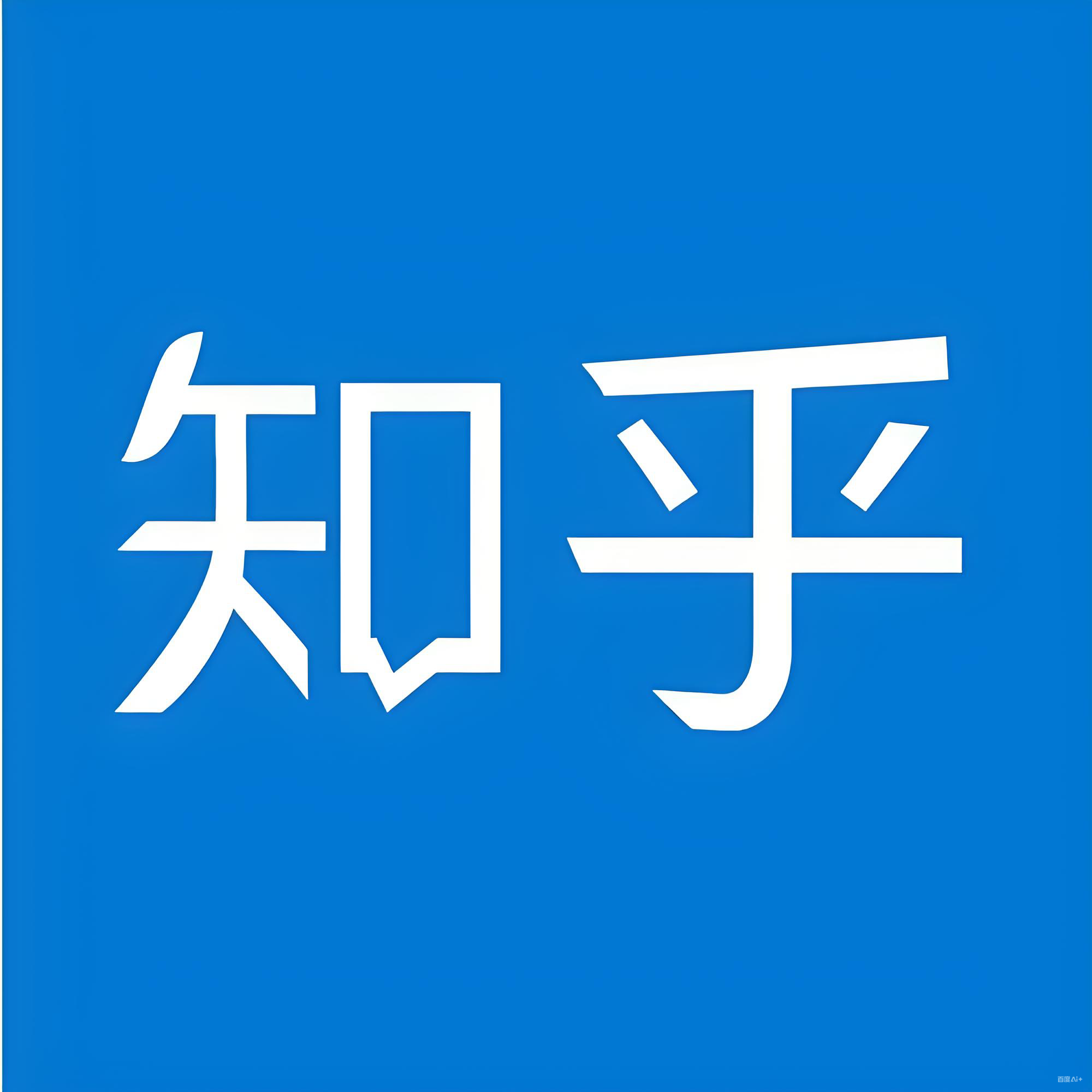知乎账号    