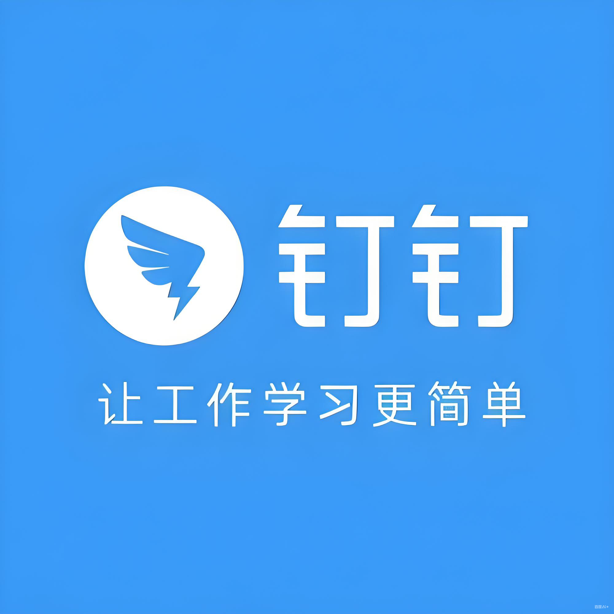 钉钉半年双认证  