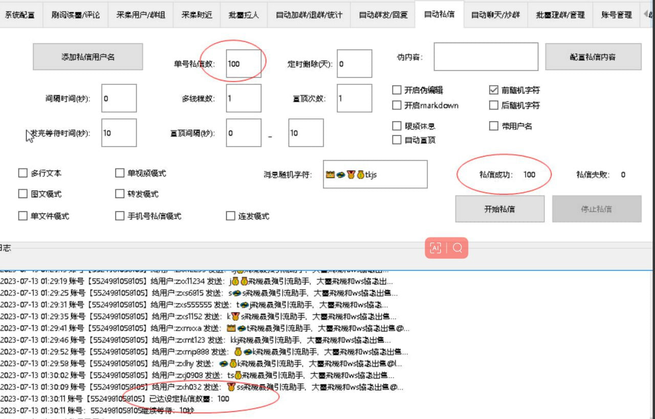 TG引流助手(破解永久版)   