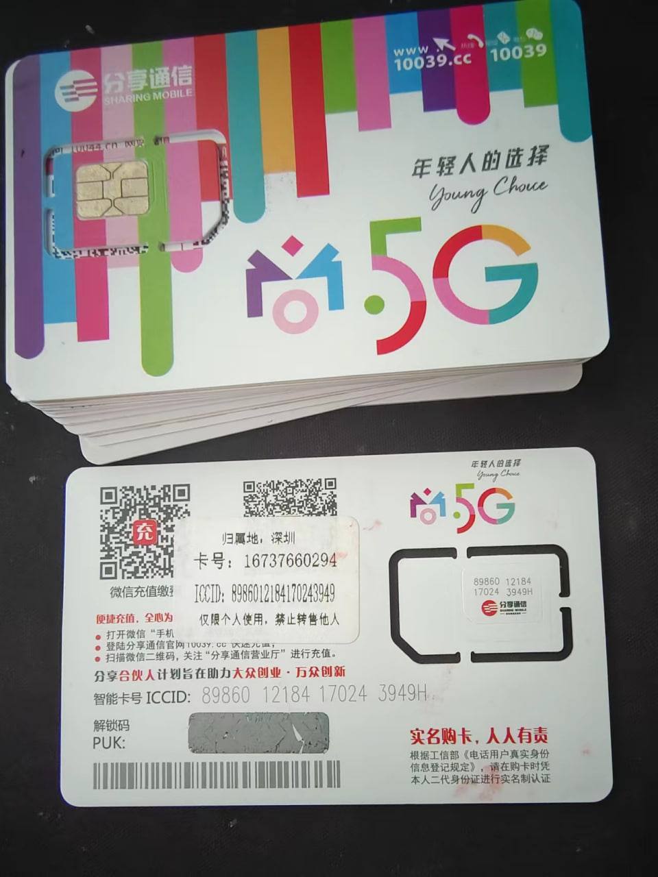 分享通信  
